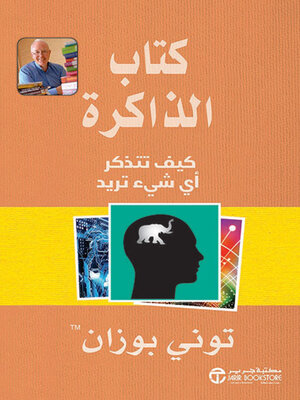 cover image of كتاب الذاكرة